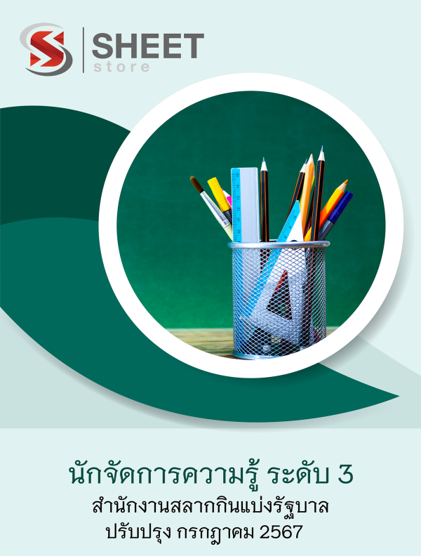 นักจัดการความรู้