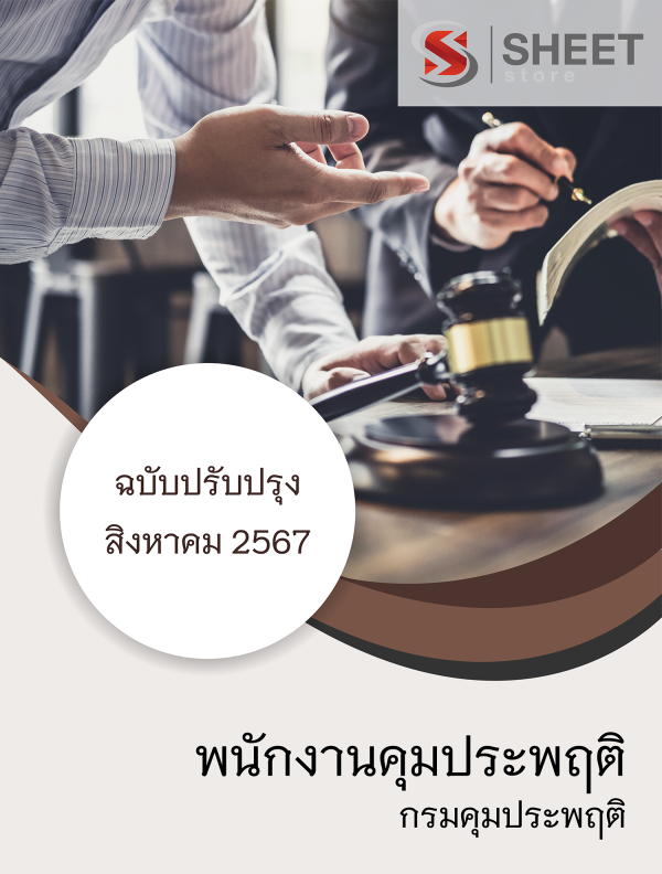 พนักงานคุมประพฤติ กรมคุมประพฤติ